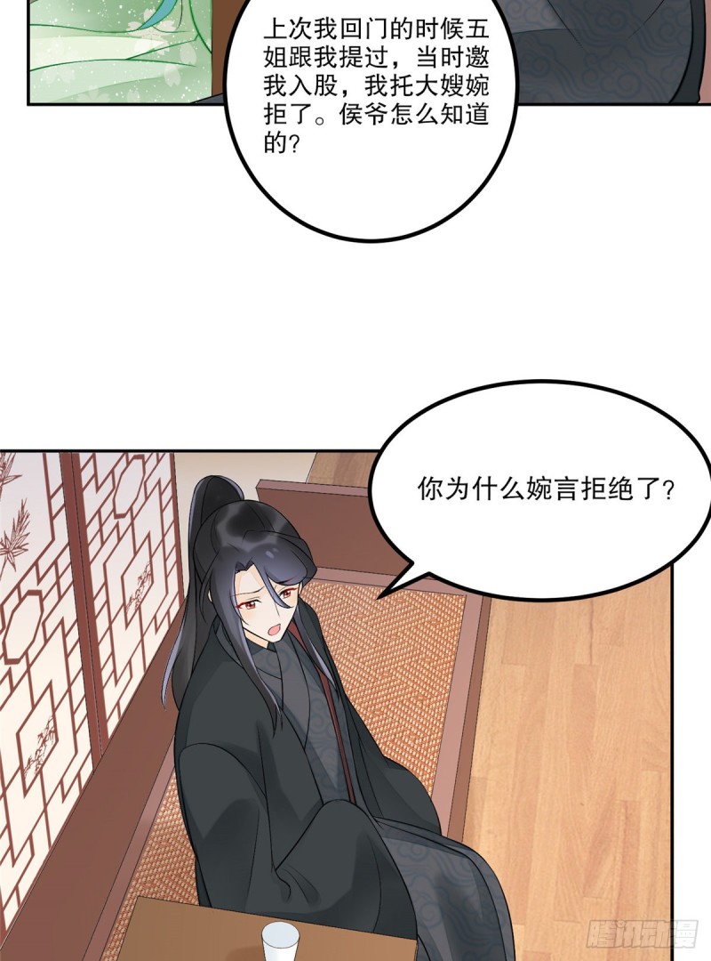 《庶女攻略（《锦心似玉》漫画版）》第三十三话 第26页