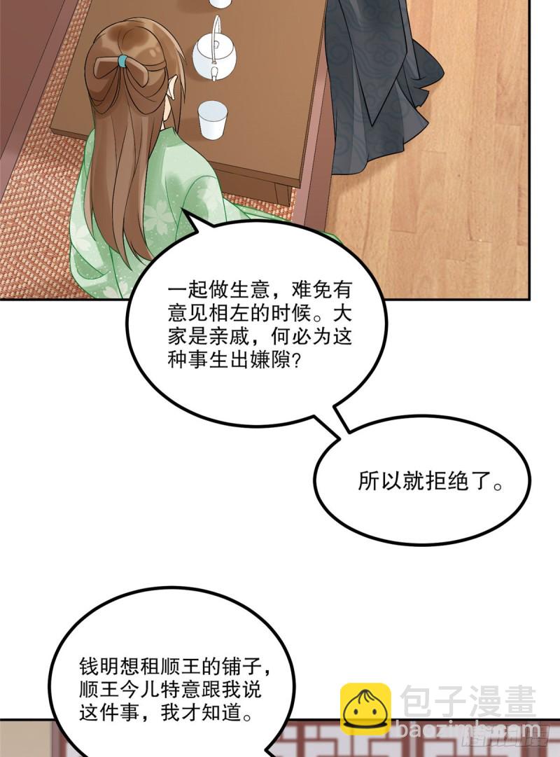 《庶女攻略（《锦心似玉》漫画版）》第三十三话 第27页