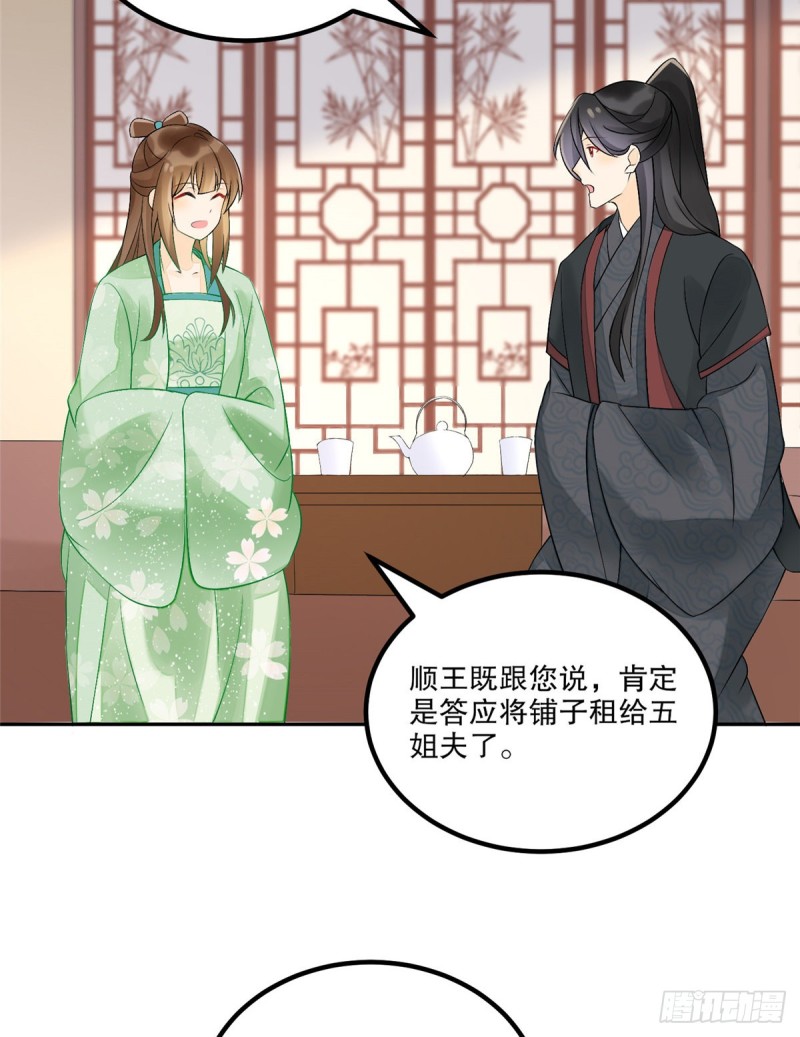 《庶女攻略（《锦心似玉》漫画版）》第三十三话 第28页