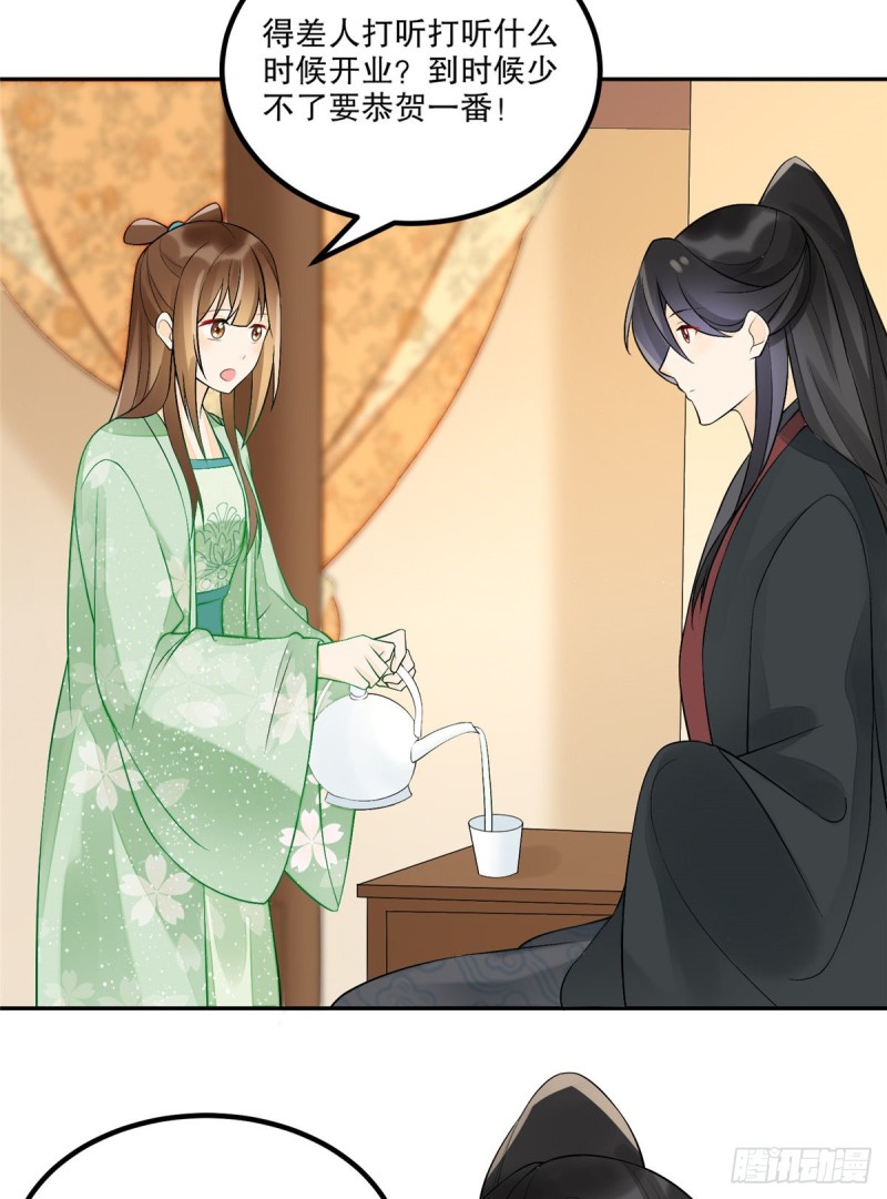 《庶女攻略（《锦心似玉》漫画版）》第三十三话 第29页
