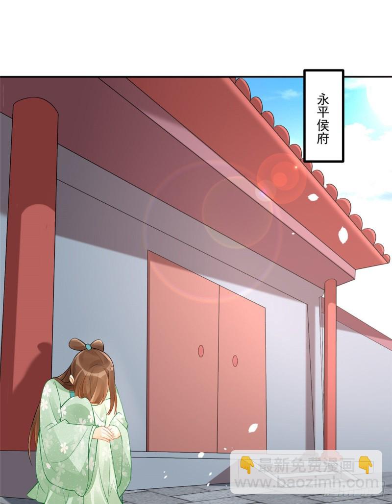《庶女攻略（《锦心似玉》漫画版）》第三十三话 第2页