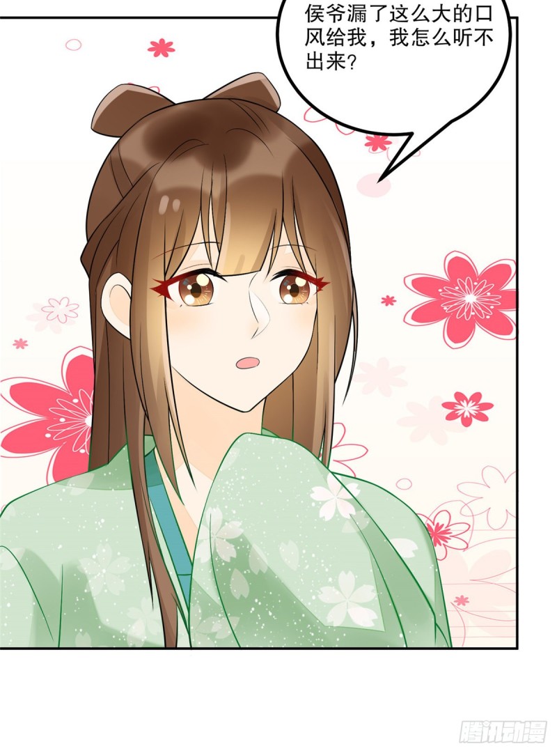 《庶女攻略（《锦心似玉》漫画版）》第三十三话 第31页