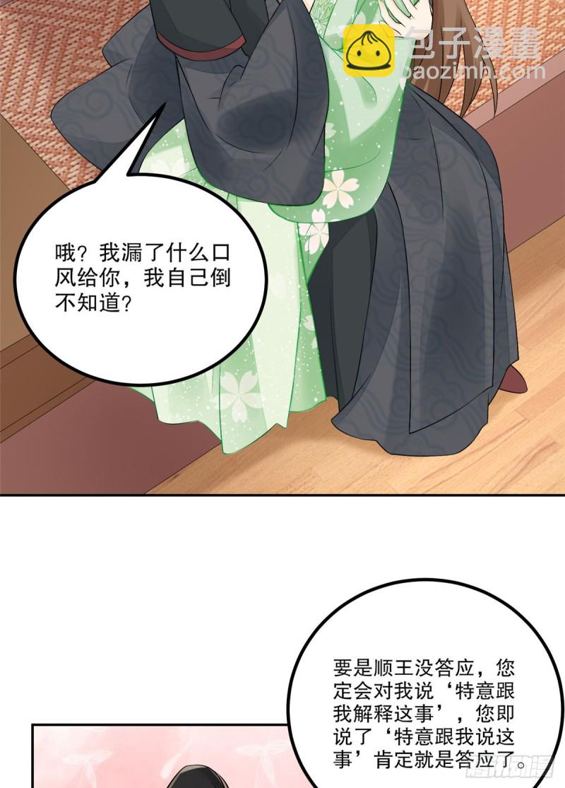 《庶女攻略（《锦心似玉》漫画版）》第三十三话 第33页