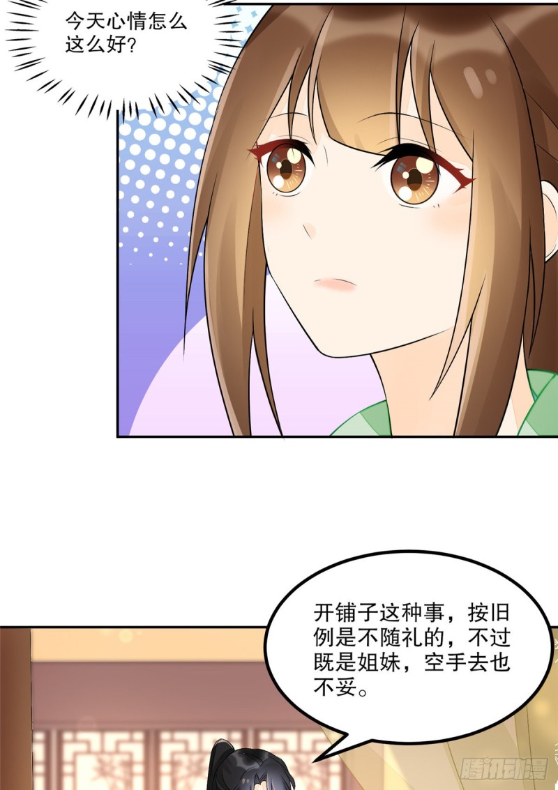 《庶女攻略（《锦心似玉》漫画版）》第三十三话 第36页