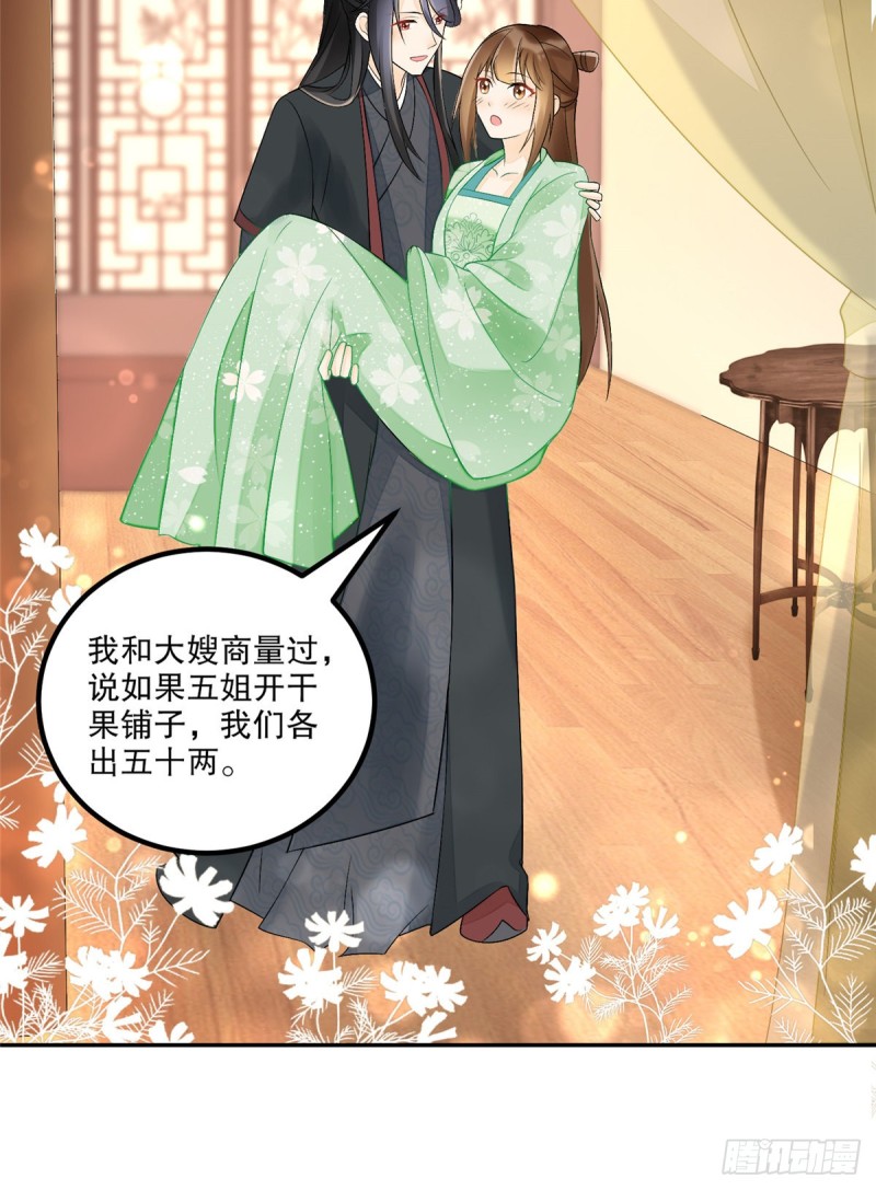 《庶女攻略（《锦心似玉》漫画版）》第三十三话 第37页