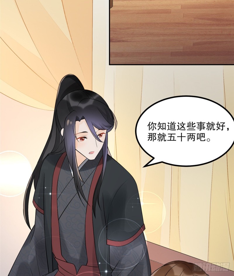 《庶女攻略（《锦心似玉》漫画版）》第三十三话 第39页