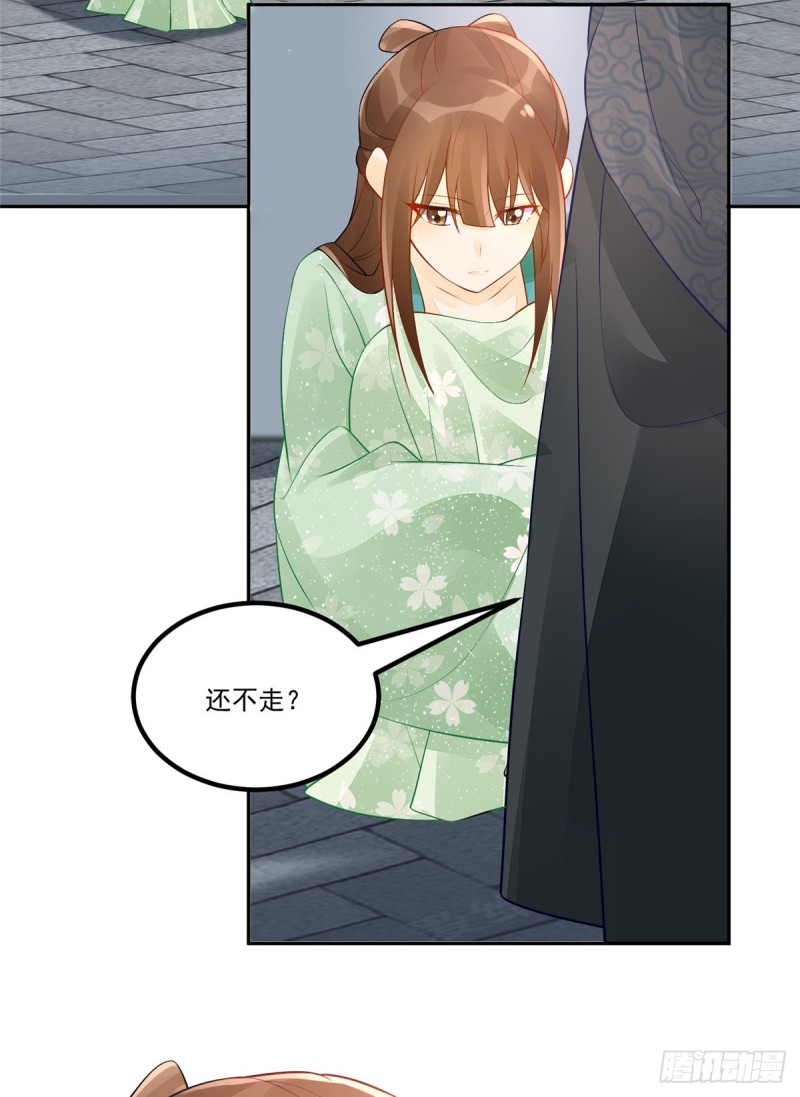 《庶女攻略（《锦心似玉》漫画版）》第三十三话 第3页