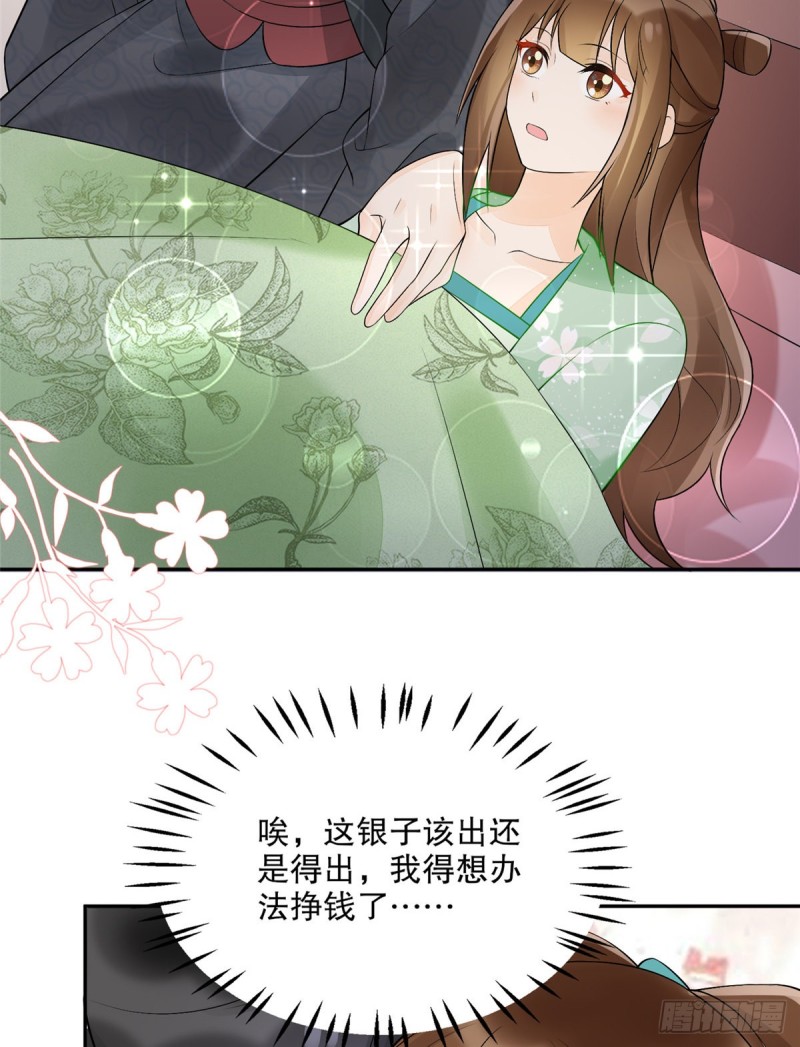 《庶女攻略（《锦心似玉》漫画版）》第三十三话 第40页
