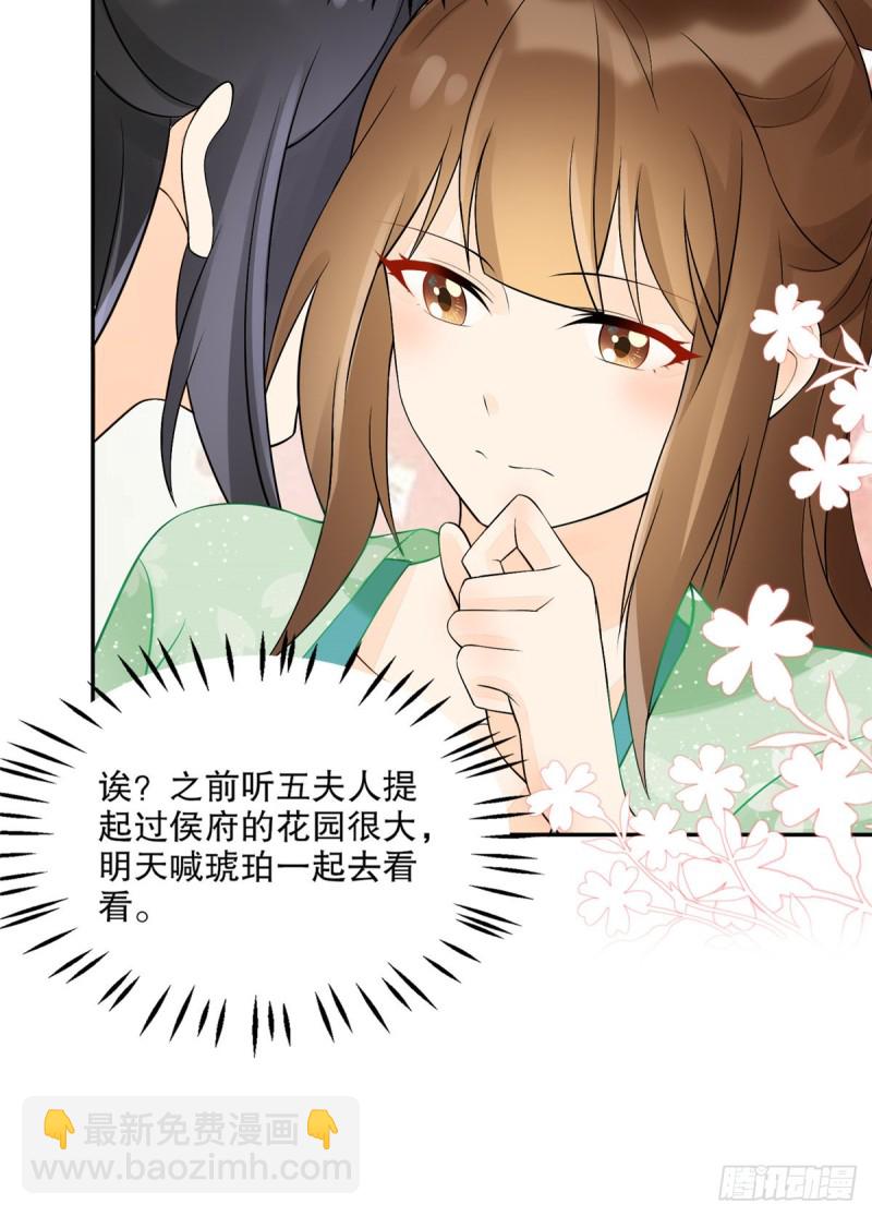 《庶女攻略（《锦心似玉》漫画版）》第三十三话 第41页