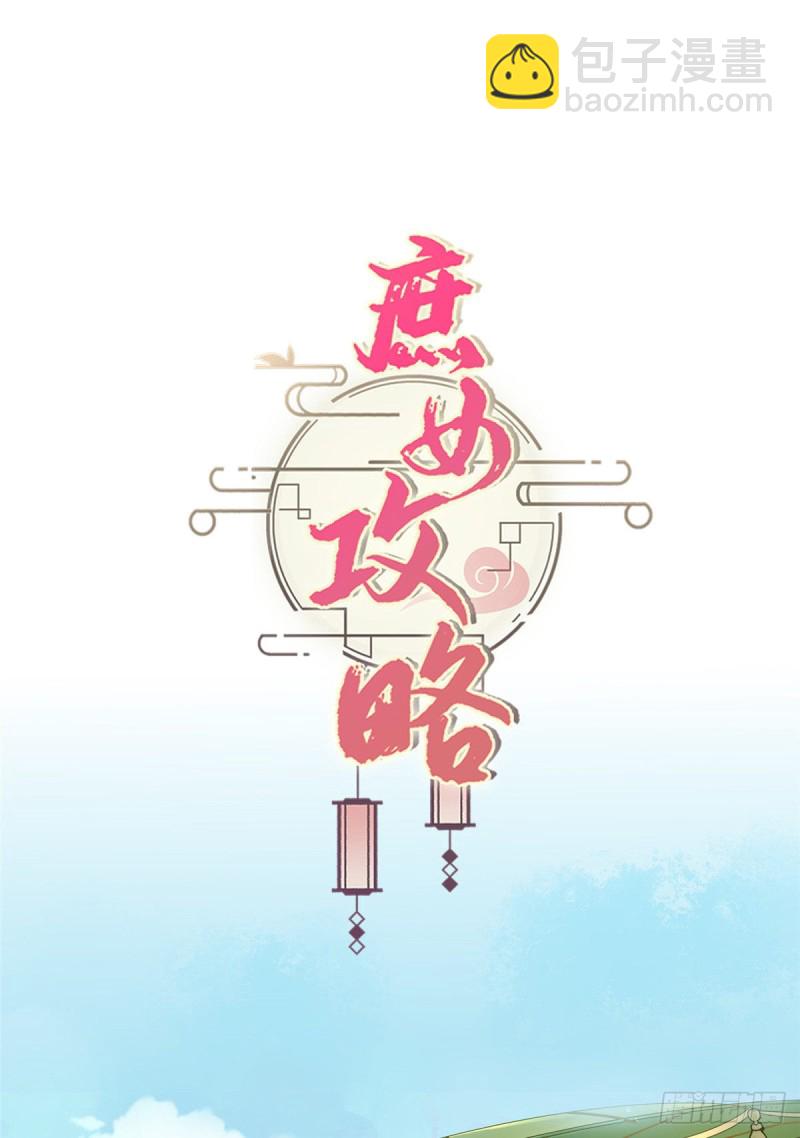 《庶女攻略（《锦心似玉》漫画版）》第三十三话 第43页
