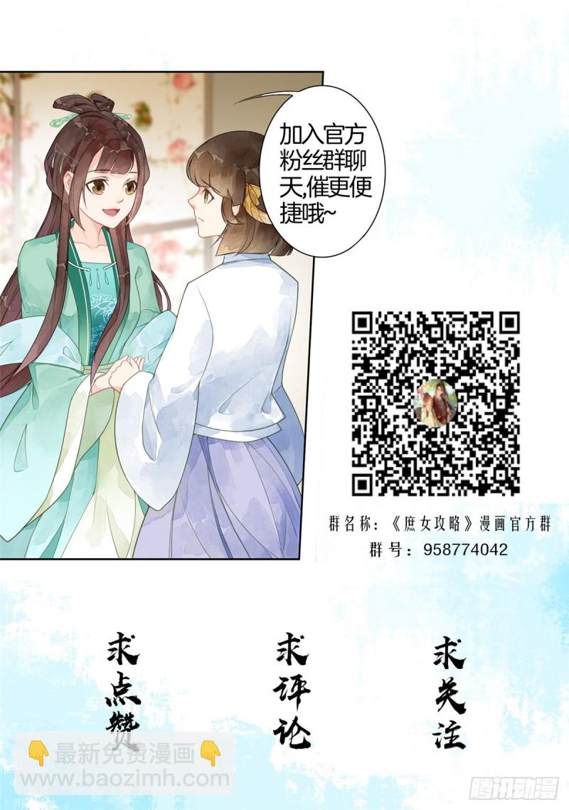 《庶女攻略（《锦心似玉》漫画版）》第三十三话 第45页