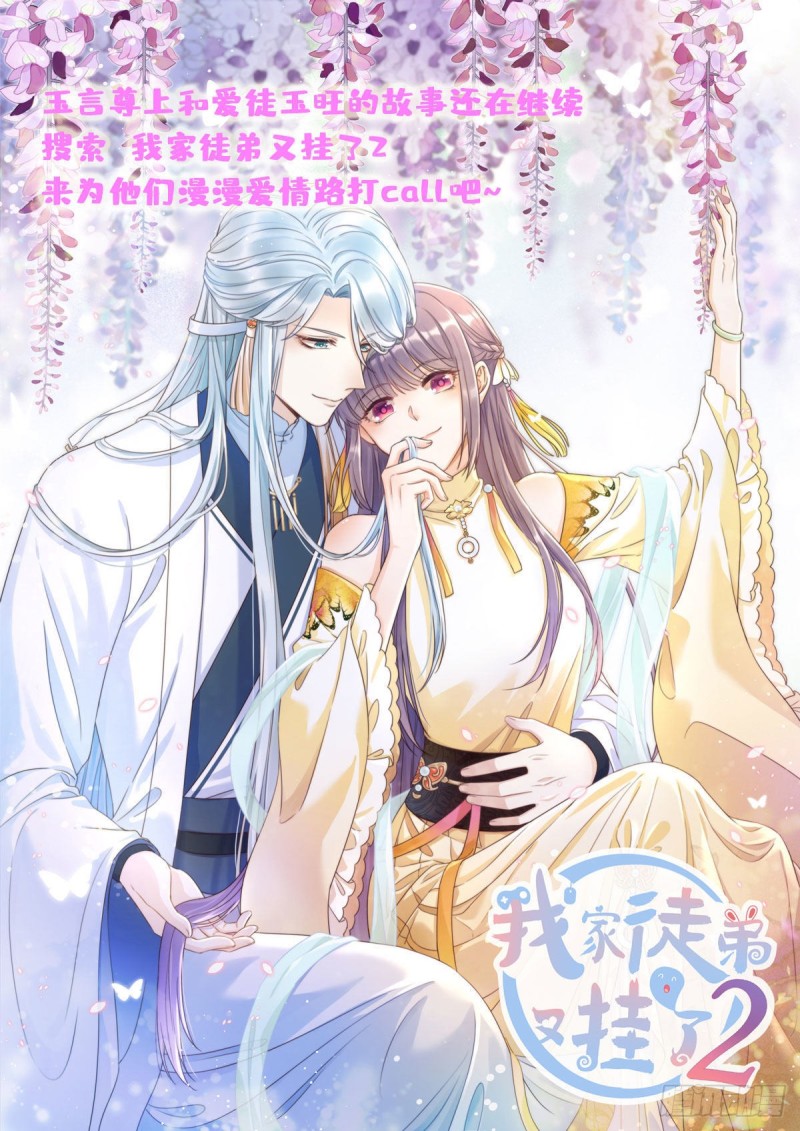《庶女攻略（《锦心似玉》漫画版）》第三十三话 第46页