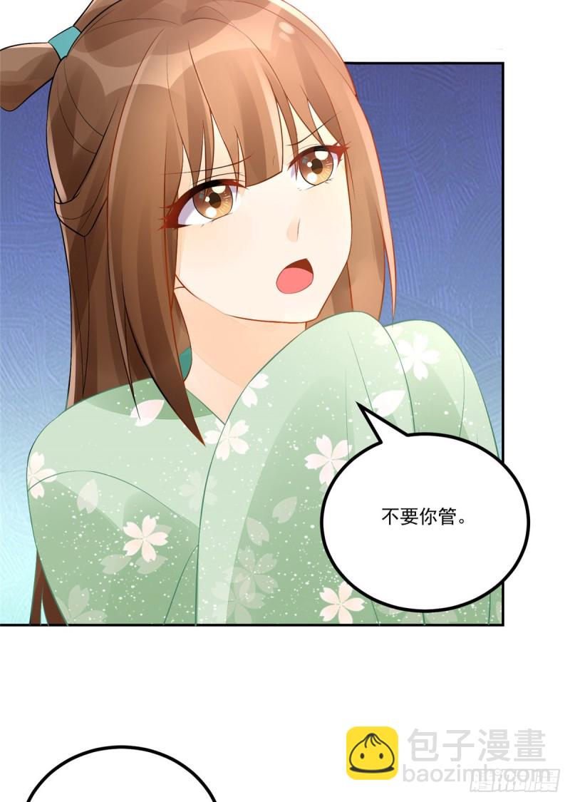 《庶女攻略（《锦心似玉》漫画版）》第三十三话 第4页