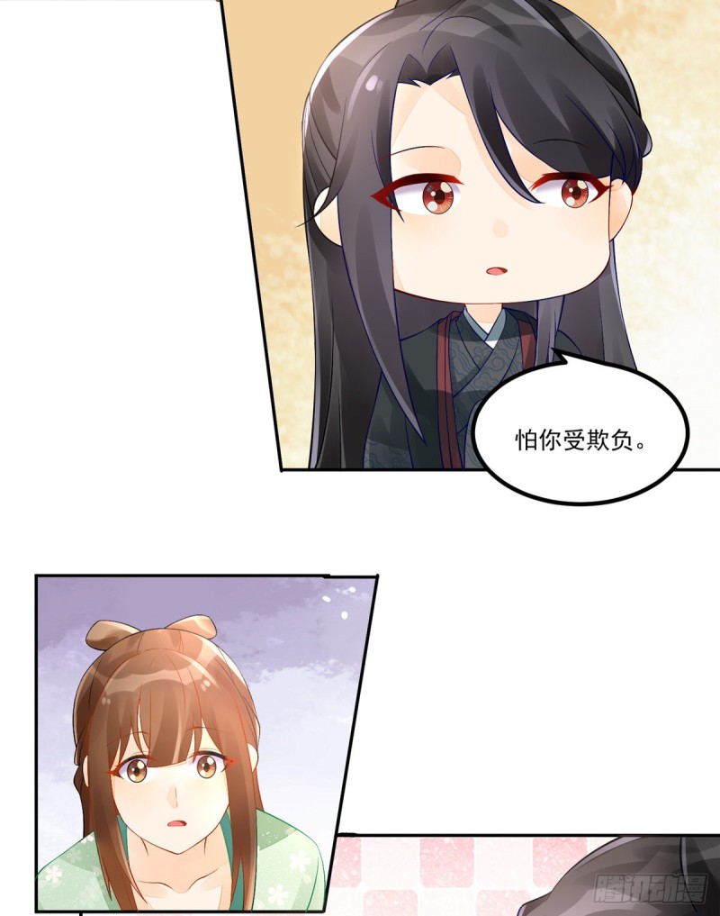 《庶女攻略（《锦心似玉》漫画版）》第三十三话 第6页