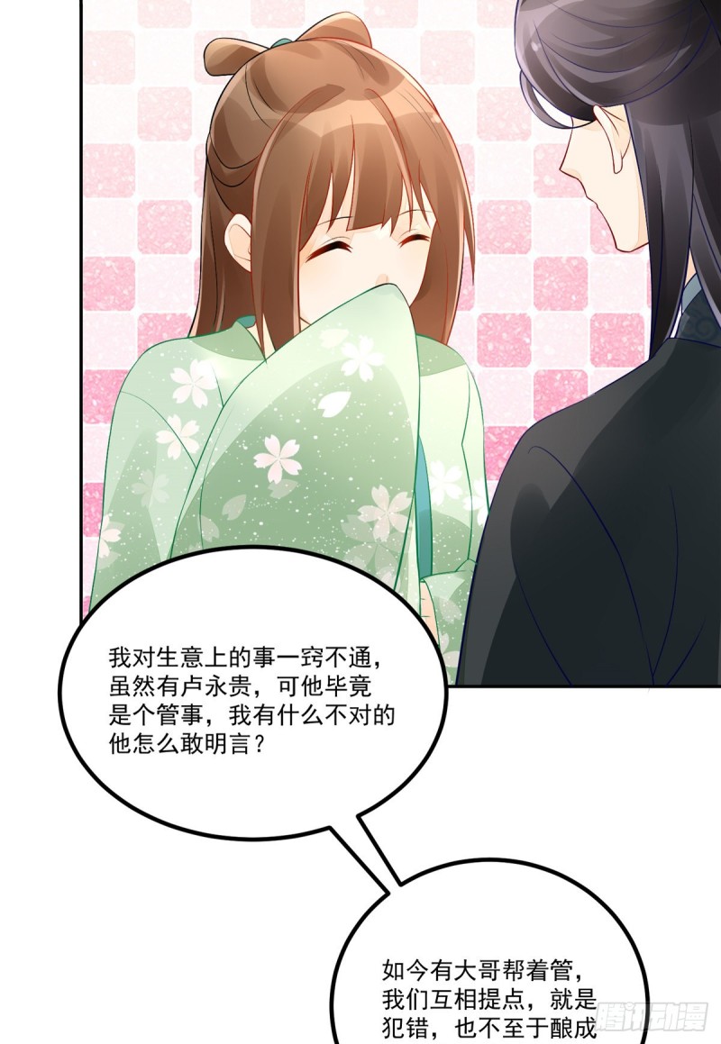 《庶女攻略（《锦心似玉》漫画版）》第三十三话 第7页