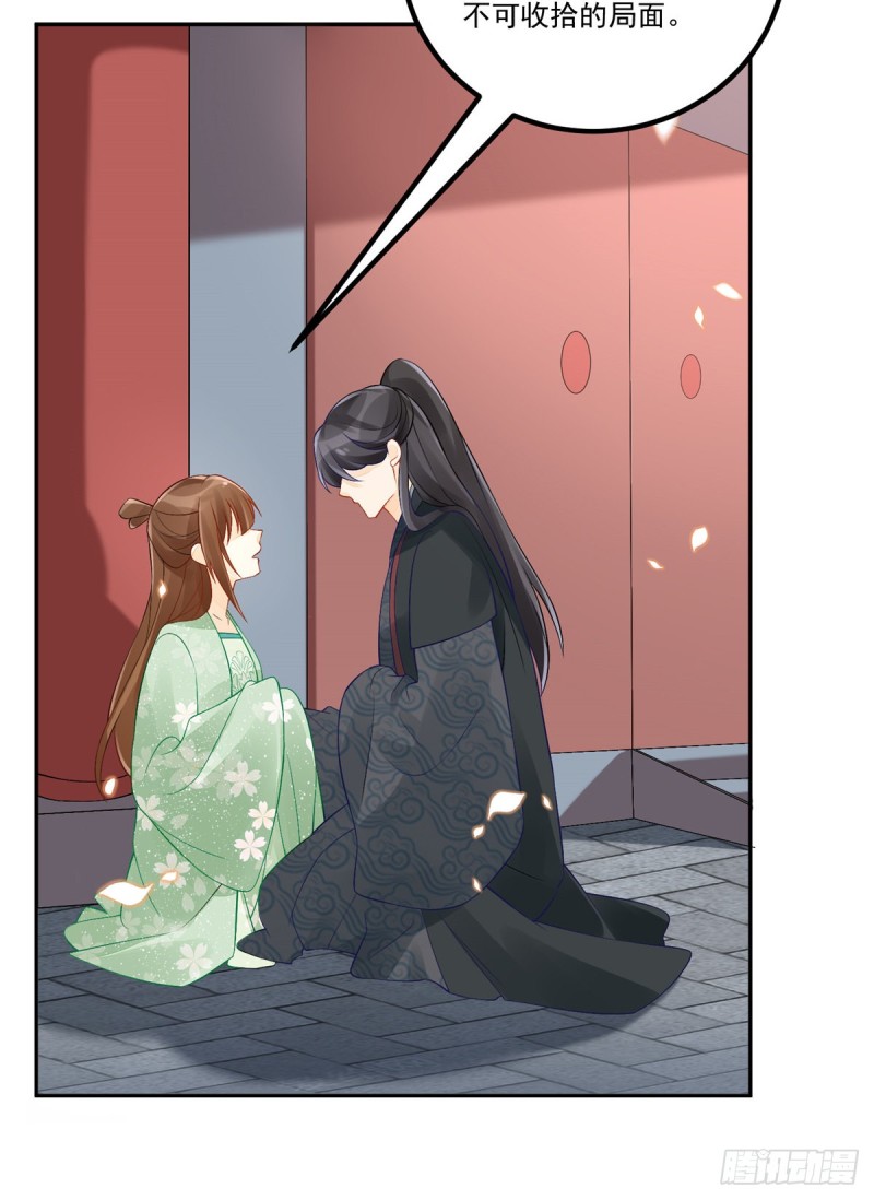 《庶女攻略（《锦心似玉》漫画版）》第三十三话 第8页