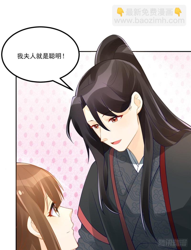 《庶女攻略（《锦心似玉》漫画版）》第三十三话 第9页