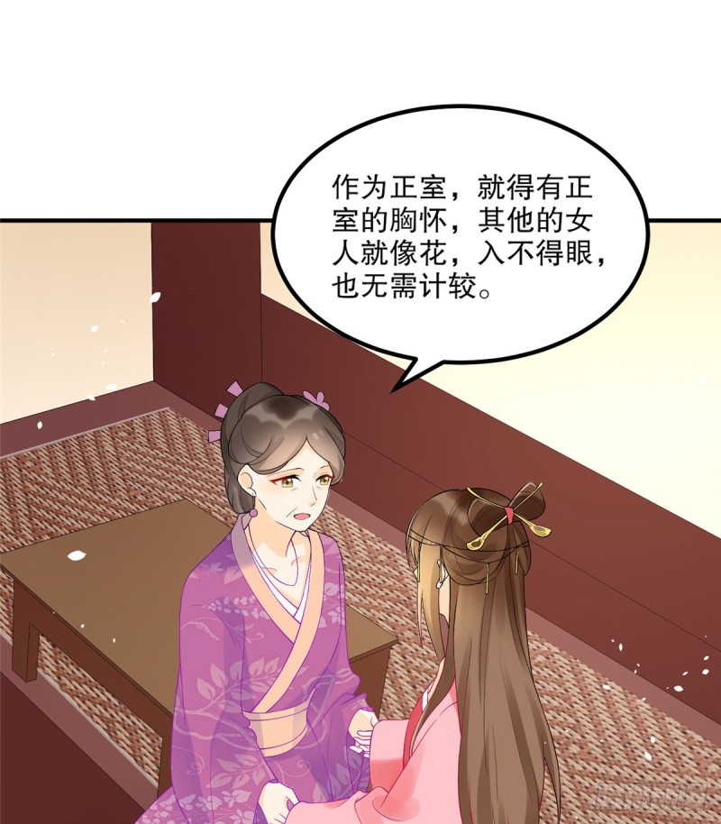《庶女攻略（《锦心似玉》漫画版）》第三十六话 第10页
