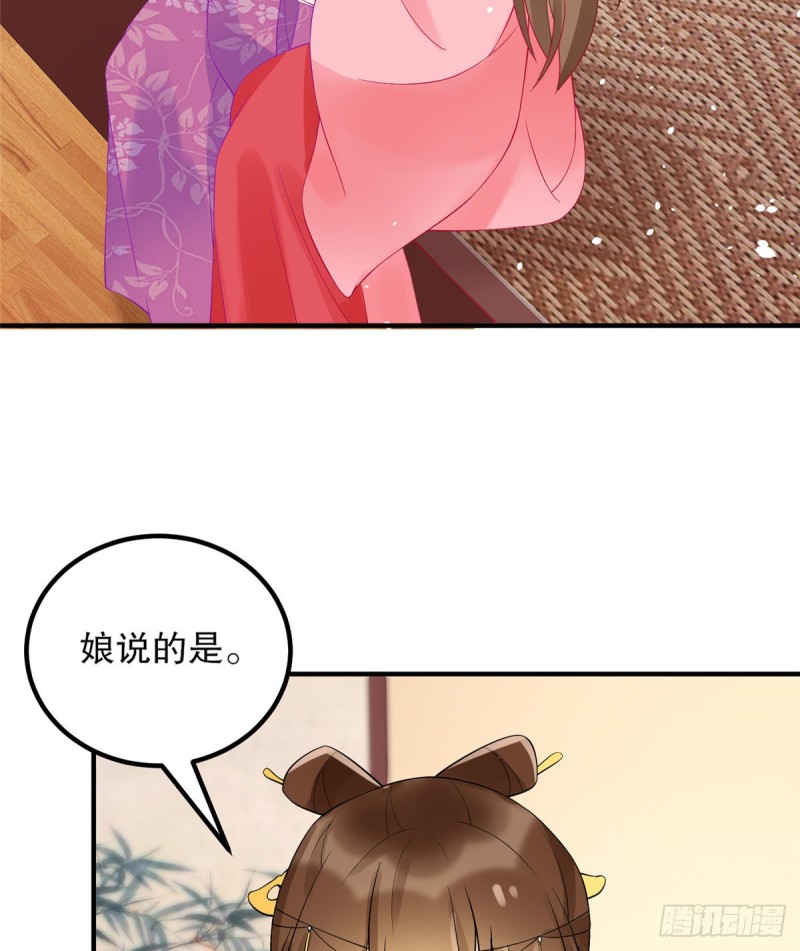 《庶女攻略（《锦心似玉》漫画版）》第三十六话 第11页