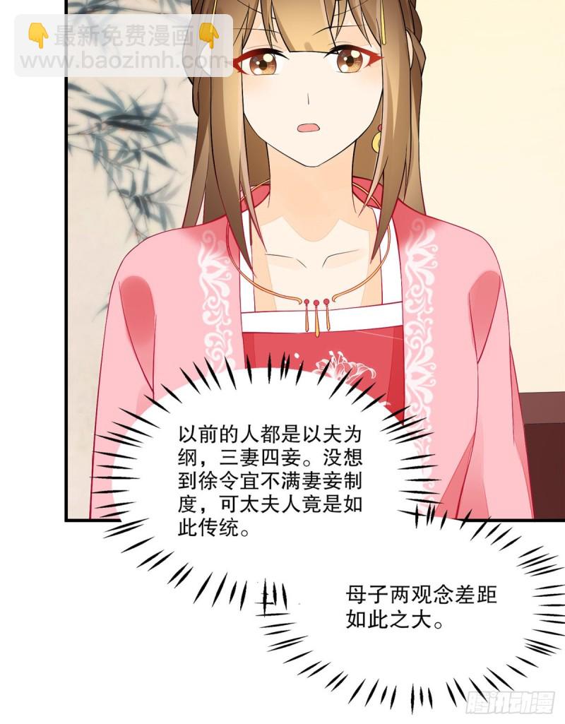 《庶女攻略（《锦心似玉》漫画版）》第三十六话 第12页