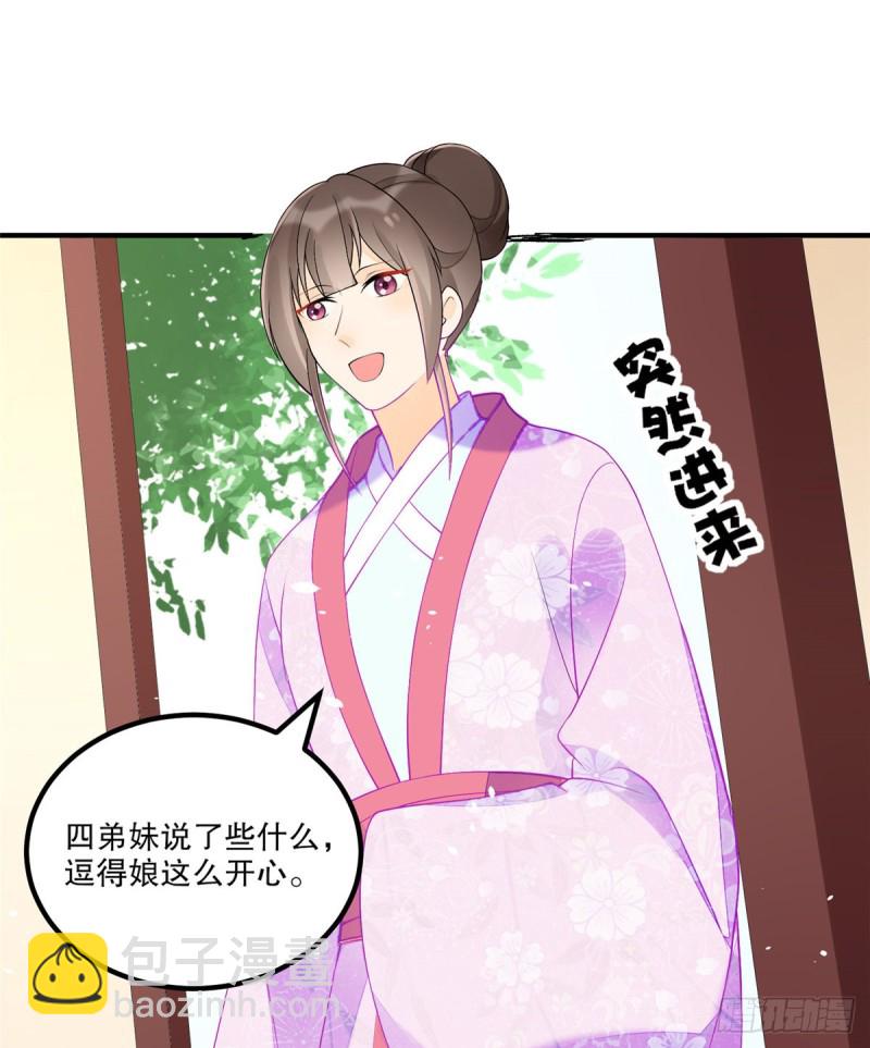 《庶女攻略（《锦心似玉》漫画版）》第三十六话 第13页