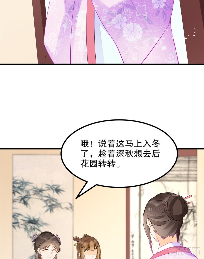 《庶女攻略（《锦心似玉》漫画版）》第三十六话 第14页