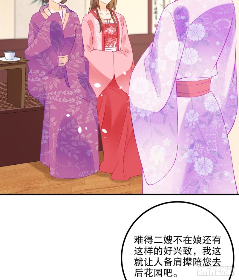 《庶女攻略（《锦心似玉》漫画版）》第三十六话 第15页