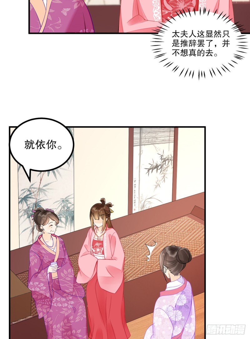 《庶女攻略（《锦心似玉》漫画版）》第三十六话 第18页