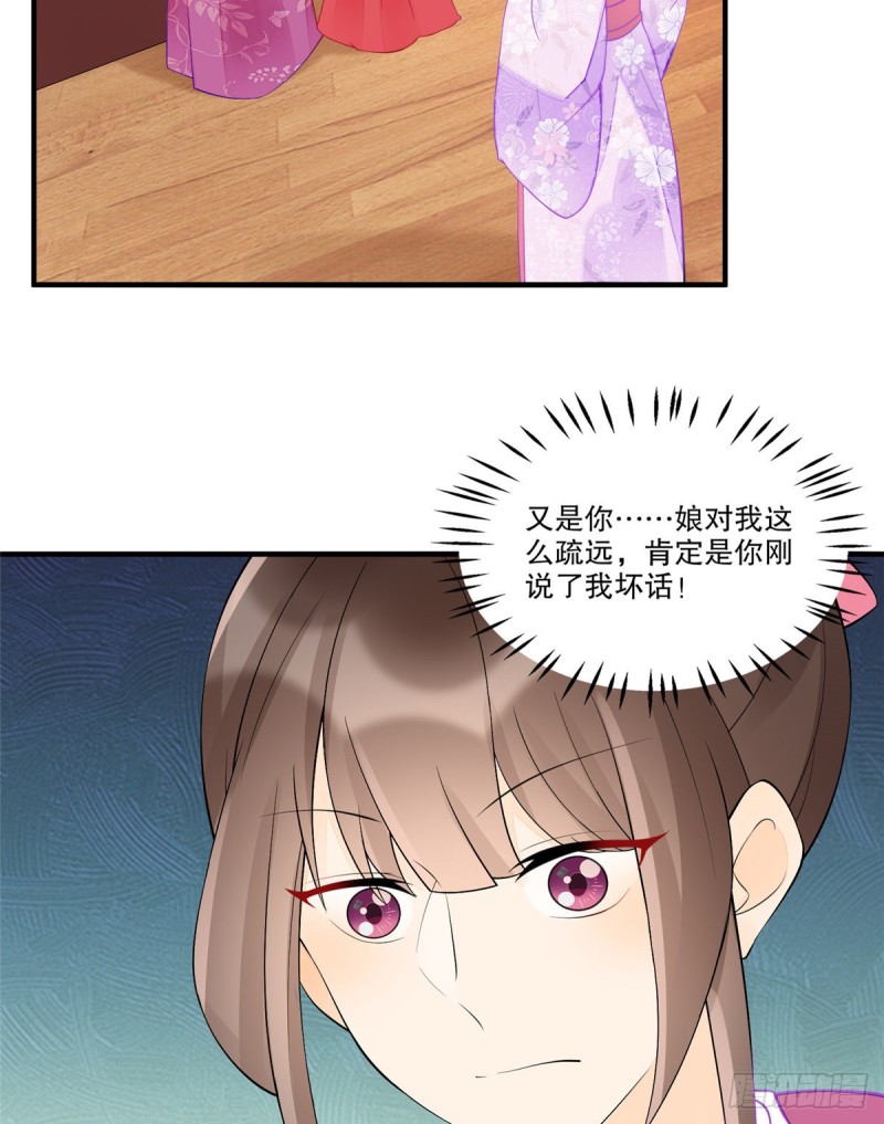 《庶女攻略（《锦心似玉》漫画版）》第三十六话 第19页