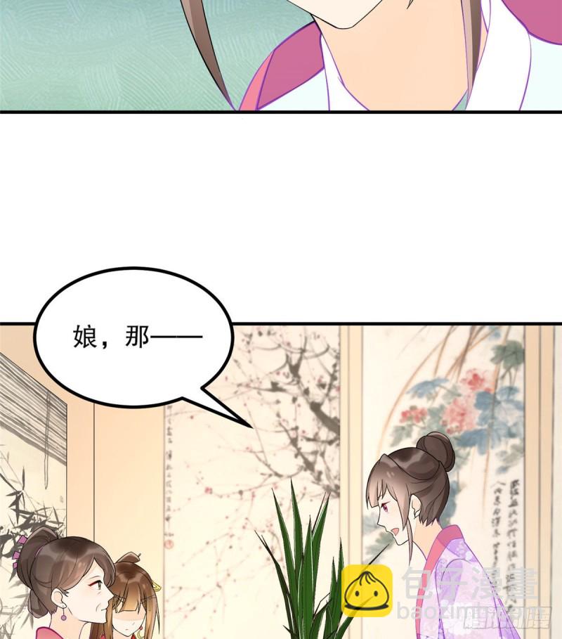 《庶女攻略（《锦心似玉》漫画版）》第三十六话 第20页