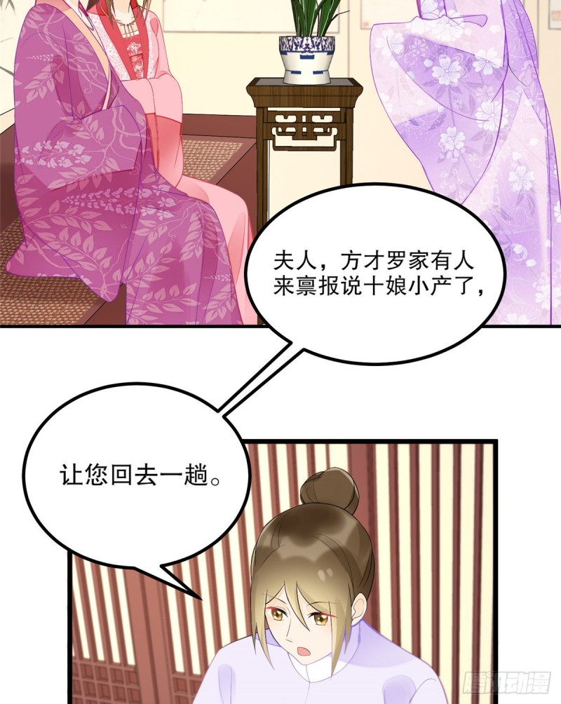 《庶女攻略（《锦心似玉》漫画版）》第三十六话 第21页