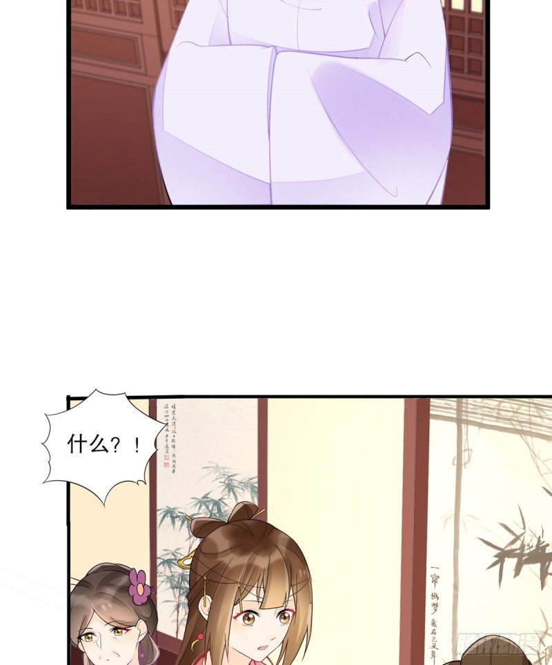 《庶女攻略（《锦心似玉》漫画版）》第三十六话 第22页