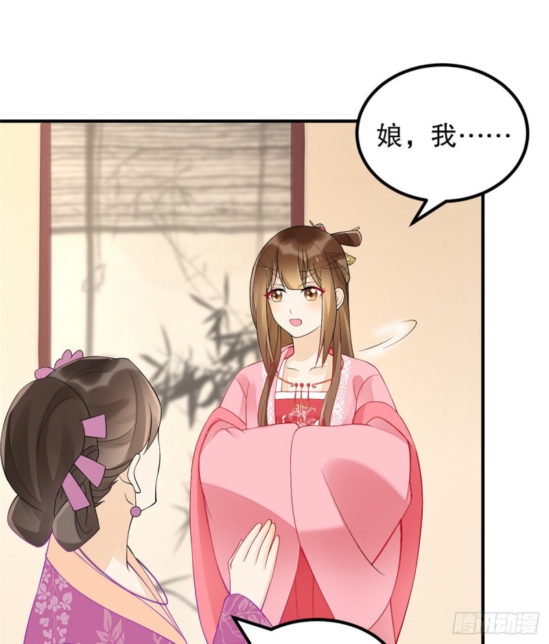 《庶女攻略（《锦心似玉》漫画版）》第三十六话 第24页