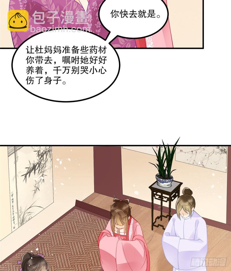 《庶女攻略（《锦心似玉》漫画版）》第三十六话 第25页