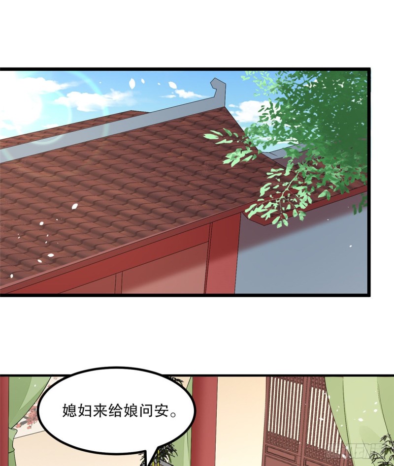 《庶女攻略（《锦心似玉》漫画版）》第三十六话 第2页