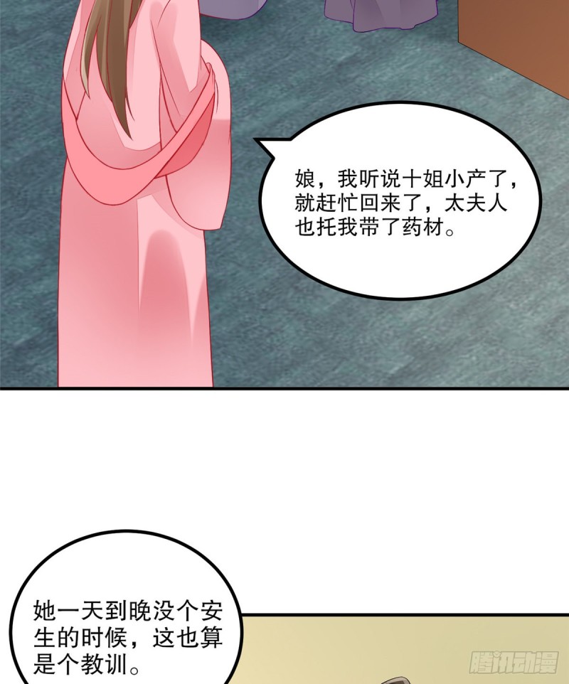 《庶女攻略（《锦心似玉》漫画版）》第三十六话 第30页
