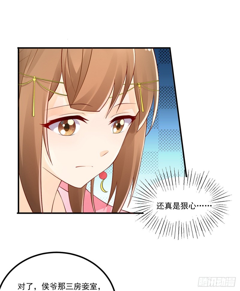 《庶女攻略（《锦心似玉》漫画版）》第三十六话 第32页