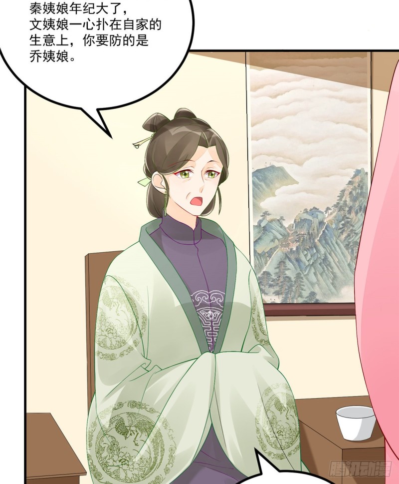 《庶女攻略（《锦心似玉》漫画版）》第三十六话 第33页
