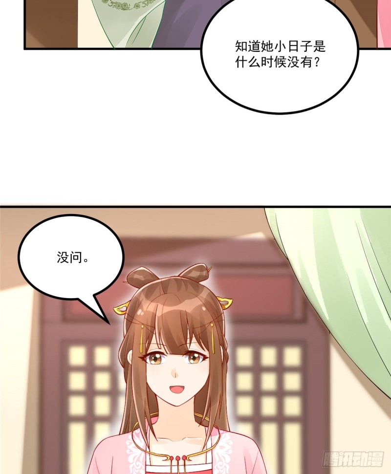 《庶女攻略（《锦心似玉》漫画版）》第三十六话 第34页