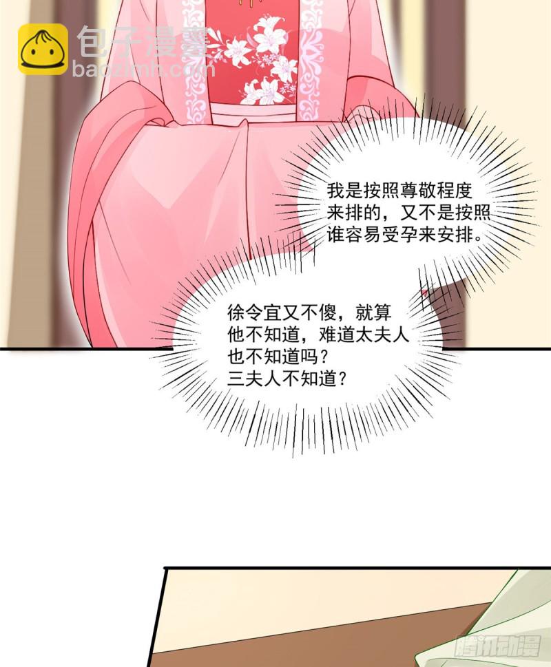 《庶女攻略（《锦心似玉》漫画版）》第三十六话 第35页