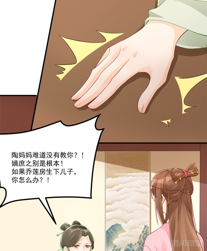 《庶女攻略（《锦心似玉》漫画版）》第三十六话 第36页