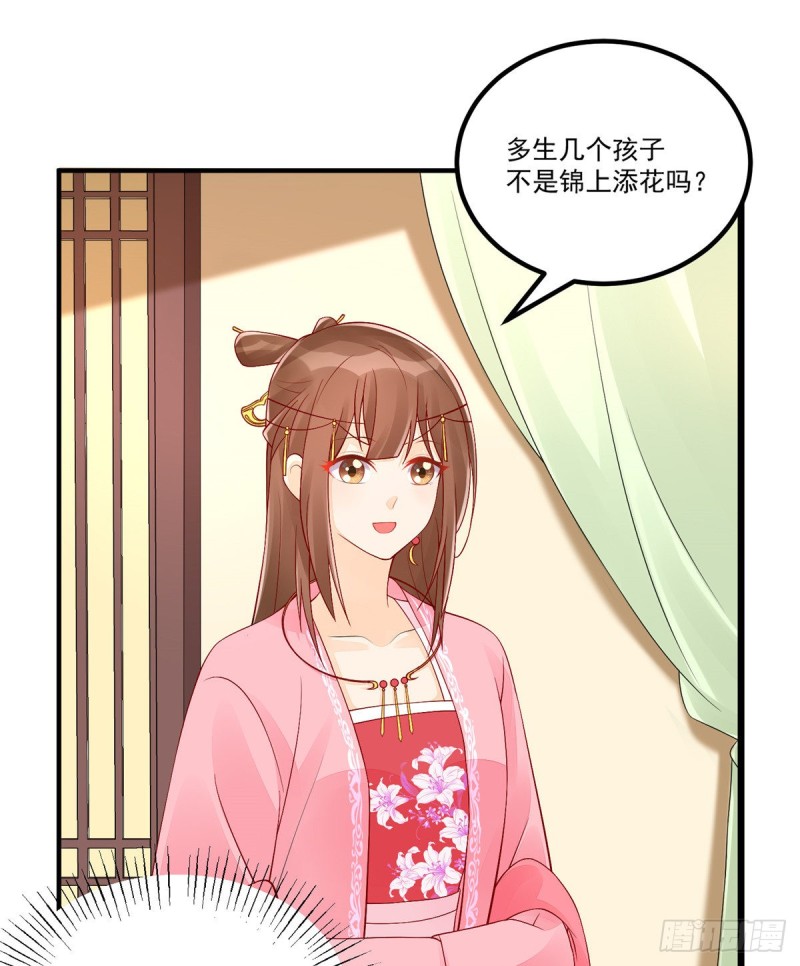 《庶女攻略（《锦心似玉》漫画版）》第三十六话 第38页