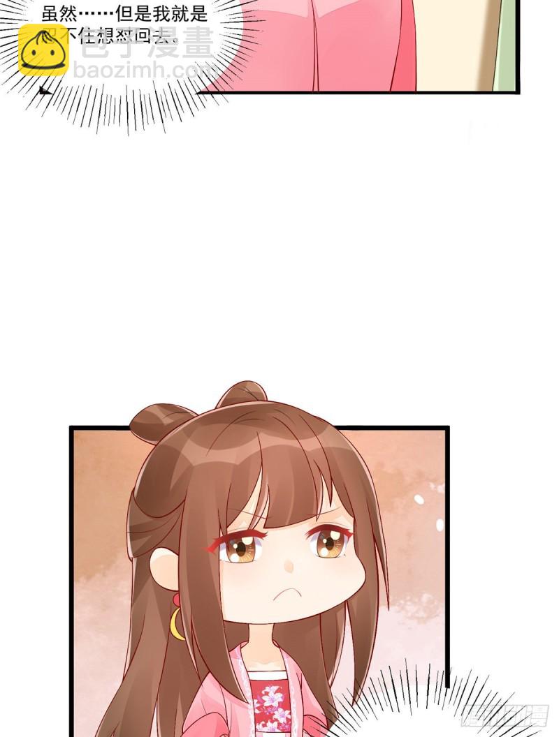 《庶女攻略（《锦心似玉》漫画版）》第三十六话 第39页