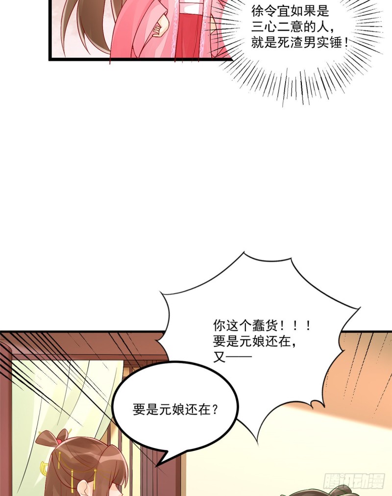 《庶女攻略（《锦心似玉》漫画版）》第三十六话 第40页