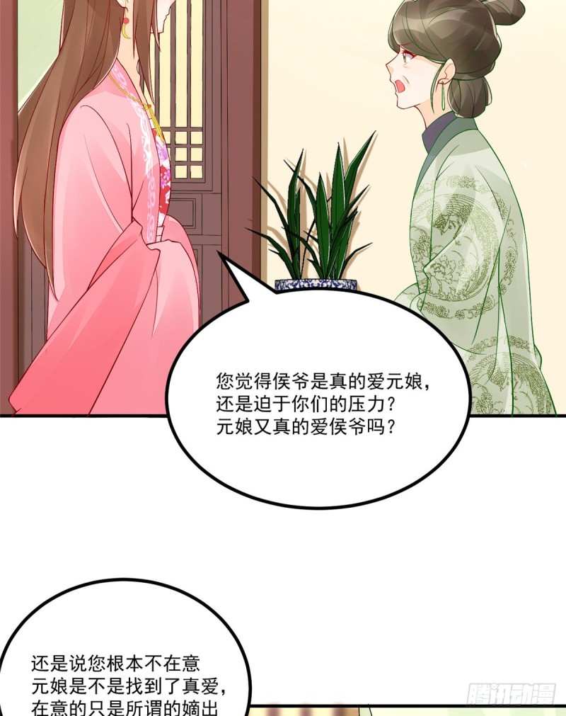 《庶女攻略（《锦心似玉》漫画版）》第三十六话 第41页