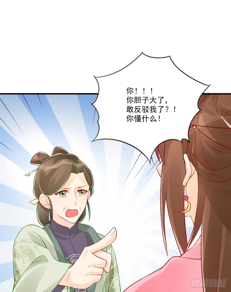 《庶女攻略（《锦心似玉》漫画版）》第三十六话 第43页