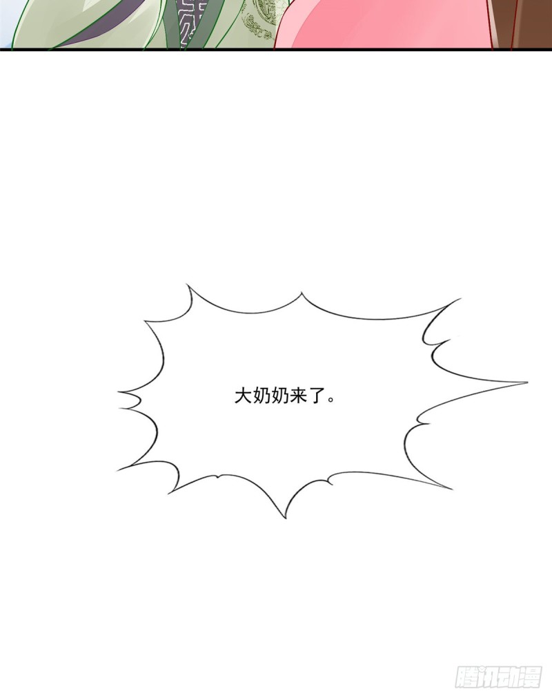 《庶女攻略（《锦心似玉》漫画版）》第三十六话 第44页