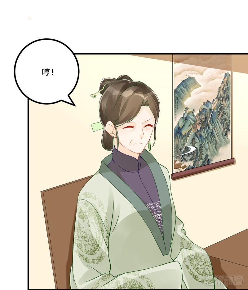 《庶女攻略（《锦心似玉》漫画版）》第三十六话 第45页