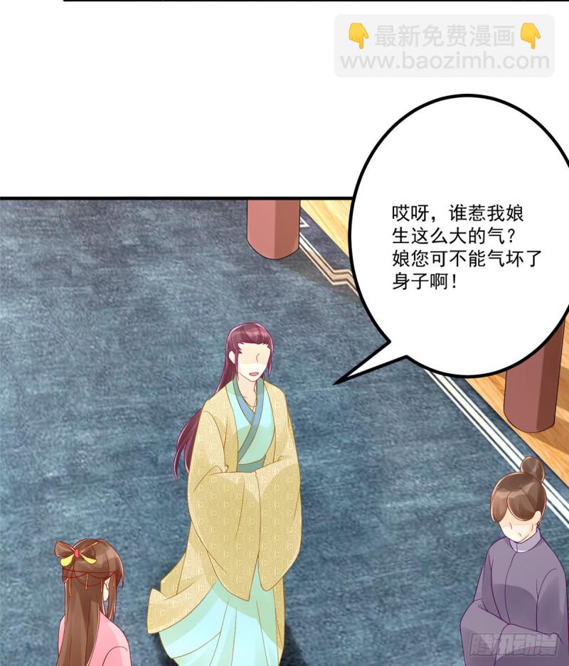 《庶女攻略（《锦心似玉》漫画版）》第三十六话 第46页