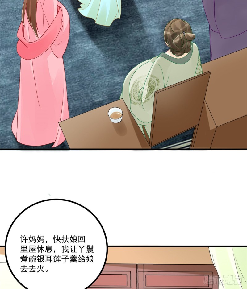 《庶女攻略（《锦心似玉》漫画版）》第三十六话 第47页